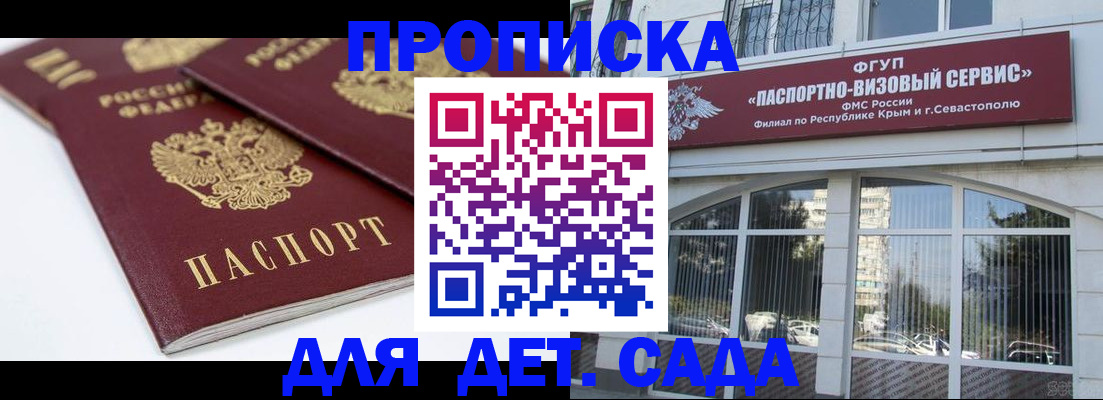 временная регистрация для школы в Боровске