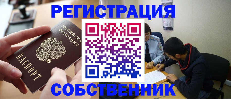 временная регистрация для школы в Боровске