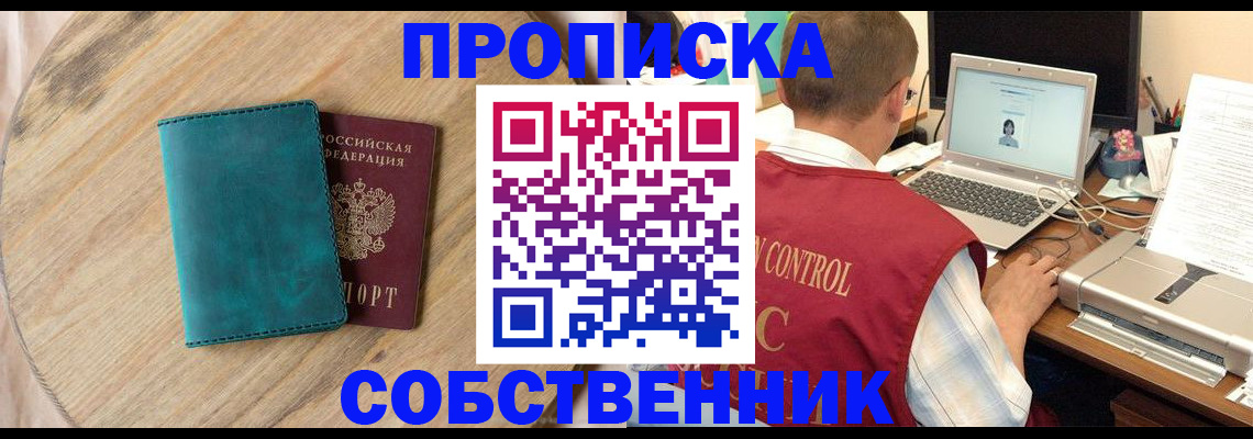 временная регистрация купить в Боровске