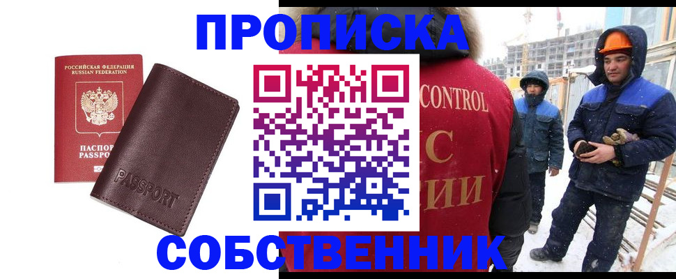 временная регистрация законно в Боровске