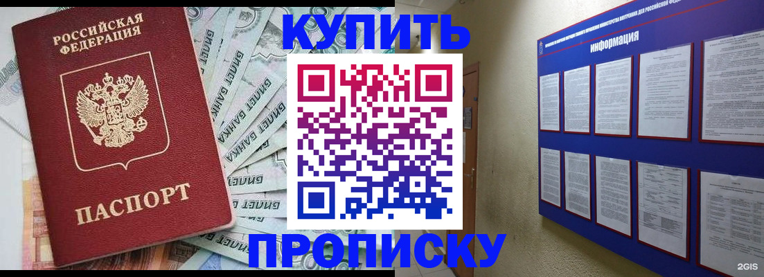 прописка штамп в Боровске