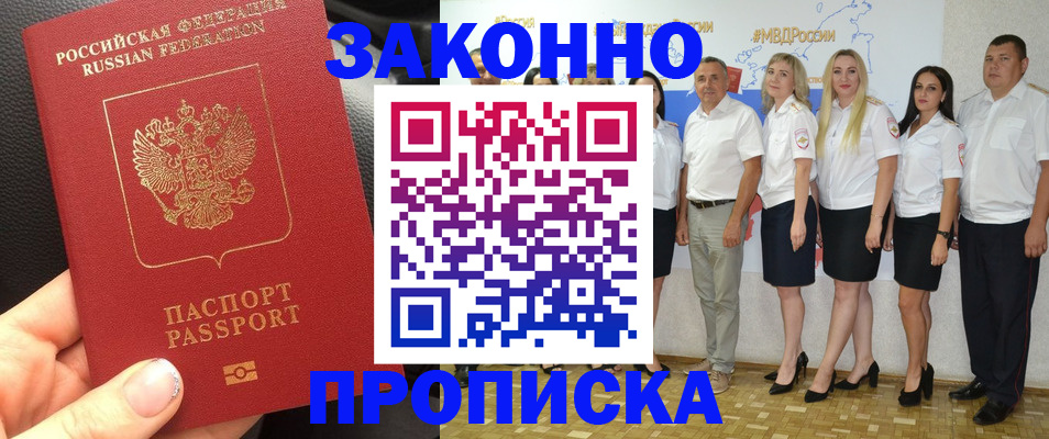 прописка от собственника в Боровске