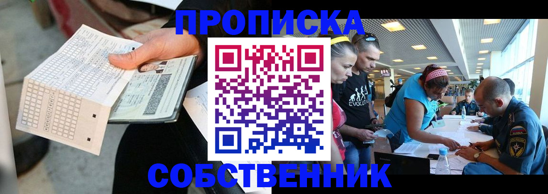 прописка в квартире в Боровске